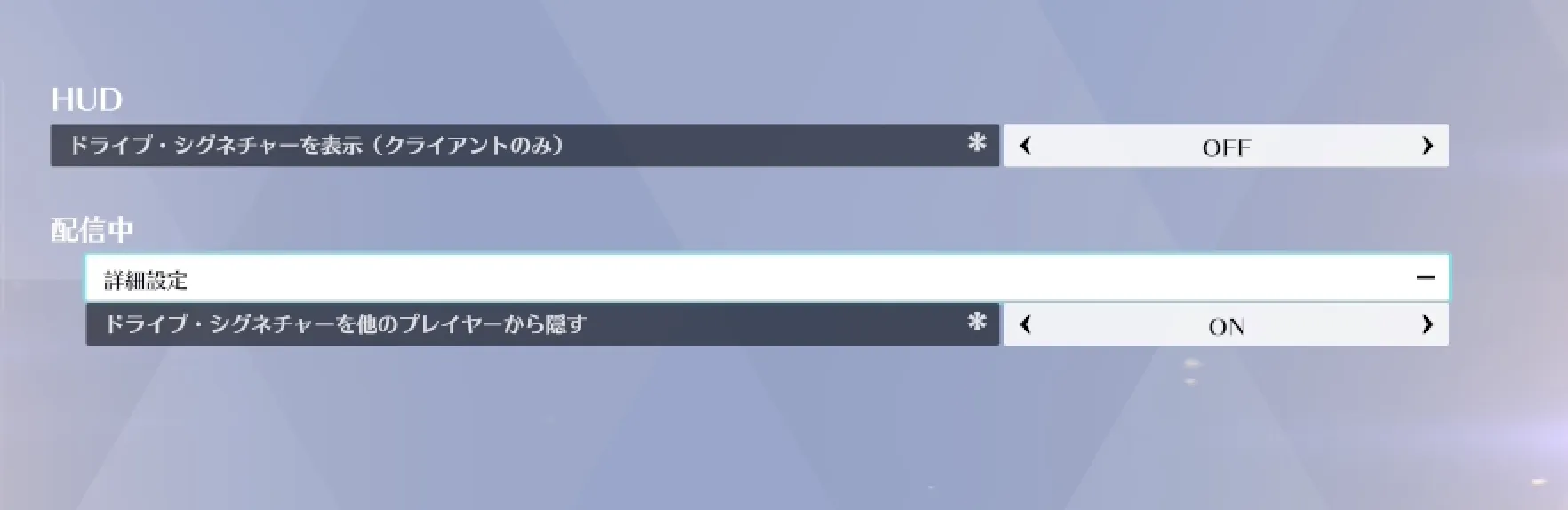 ドライブ・シグネチャー_非表示